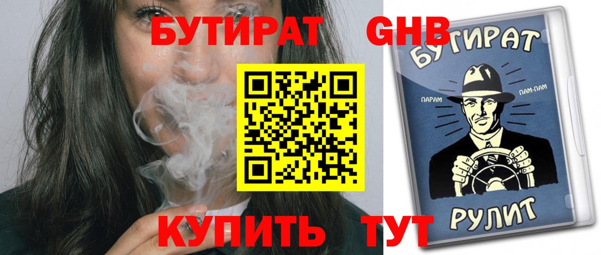 БУТИРАТ  Вход с VPN  Белгород  БУТИРАТ жидкий экстази 