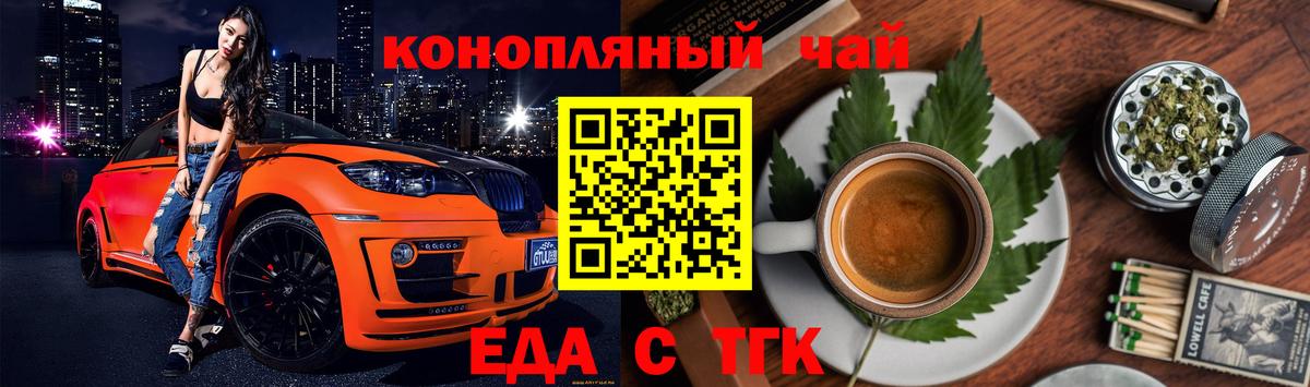 Еда ТГК марихуана  Вход с VPN  Белгород 