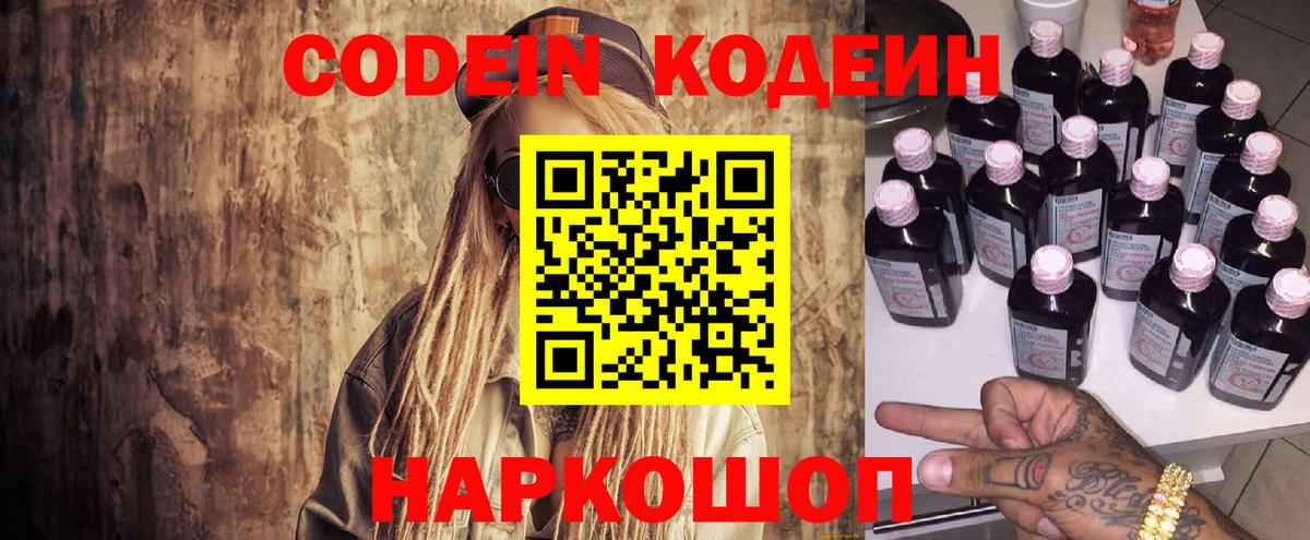 Белгород  Кодеиновый сироп Lean Purple Drank  Вход с VPN 