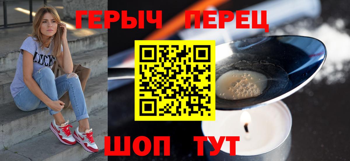 Героин Heroin Белгород