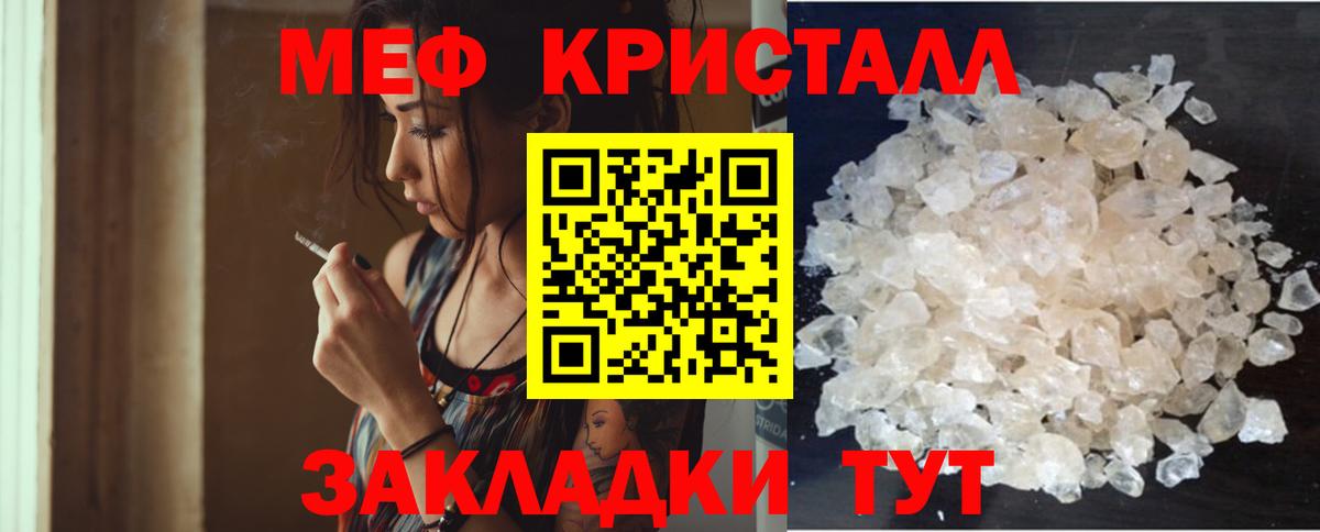 Мефедрон кристаллы Белгород