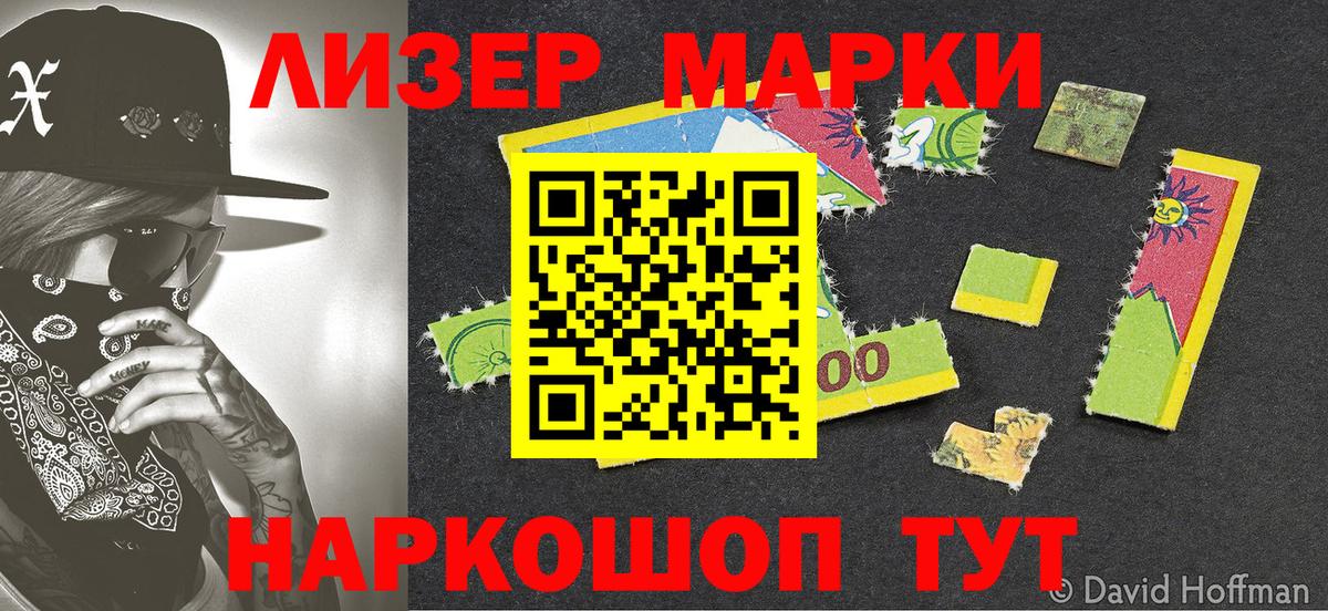 Марки N-bome  Наркотические марки 1500мкг  Вход с VPN  Белгород  Наркотические марки 1500мкг 