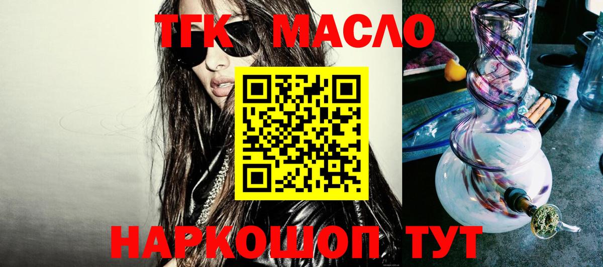ТГК гашишное масло Белгород
